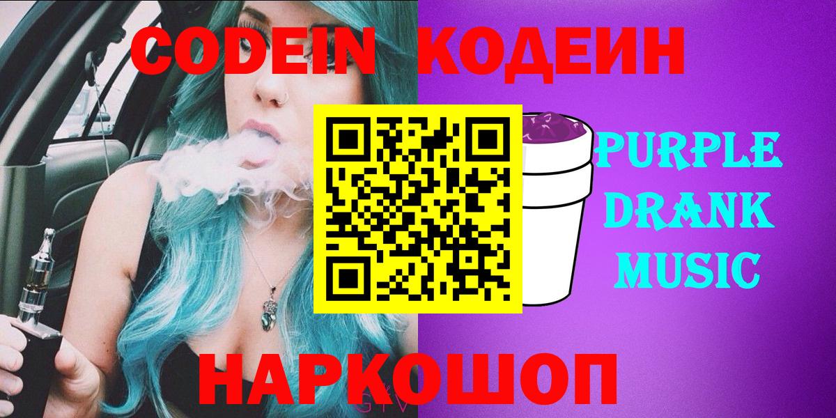 Кодеин напиток Lean (лин) Нижний Тагил