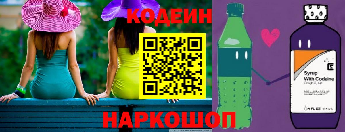 Нижний Тагил  Кодеиновый сироп Lean Purple Drank  Вход с VPN  Кодеин напиток Lean (лин) 