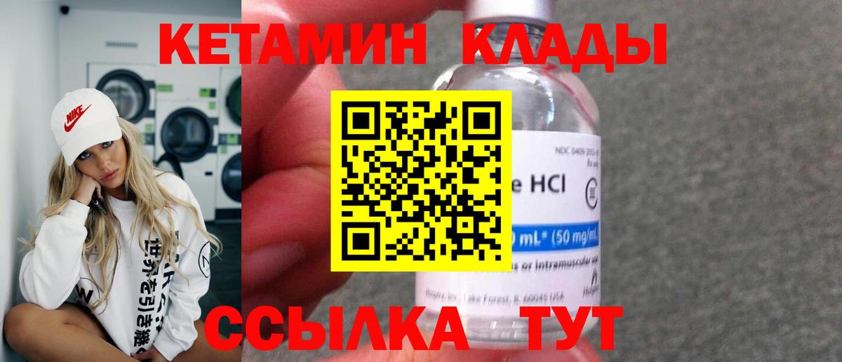 Кетамин ketamine Нижний Тагил